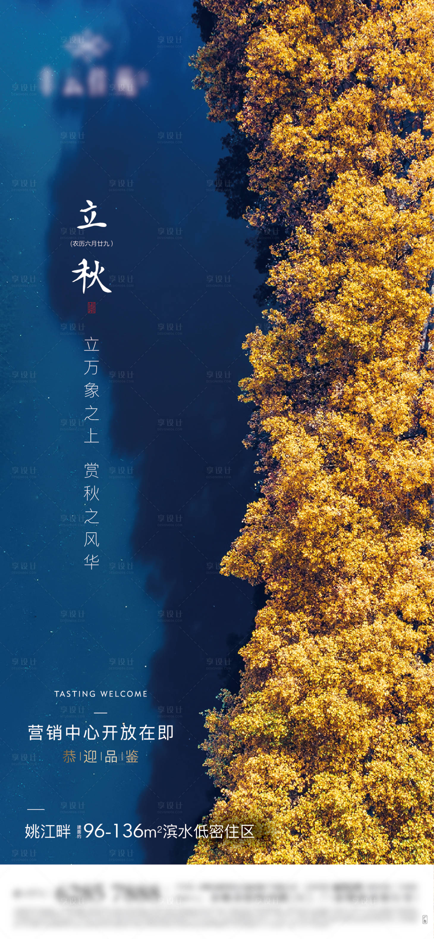 源文件下載【享設計】搜索編號：59870019754214474【地產節日節氣立秋】