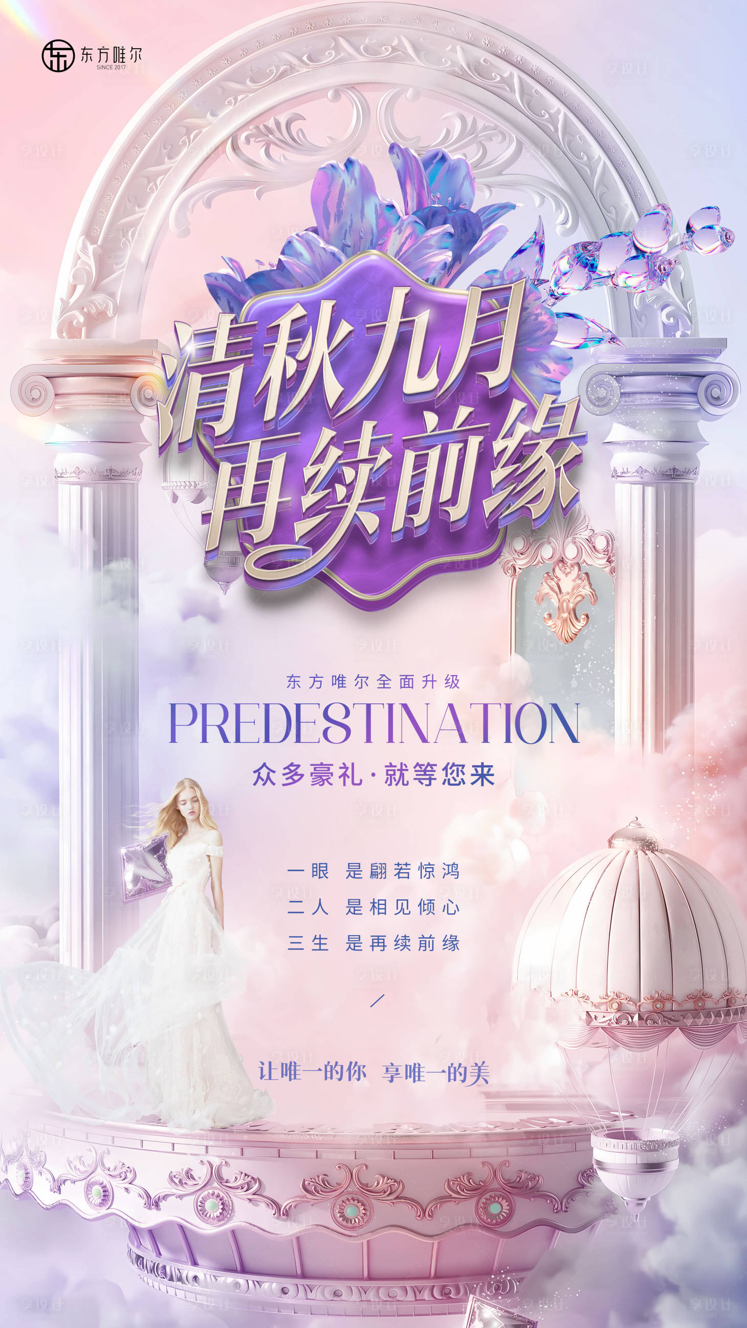 源文件下載【享設(shè)計(jì)】搜索編號：36540019824874005【醫(yī)美唯美海報(bào)】
