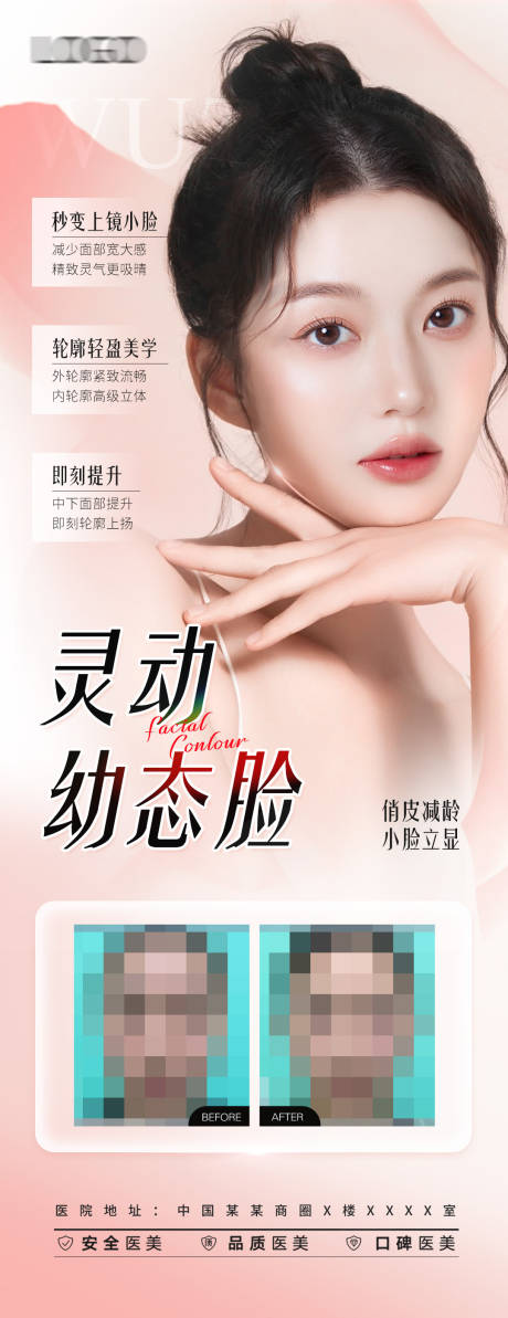 源文件下载【医美案例海报】编号：51850019688667382