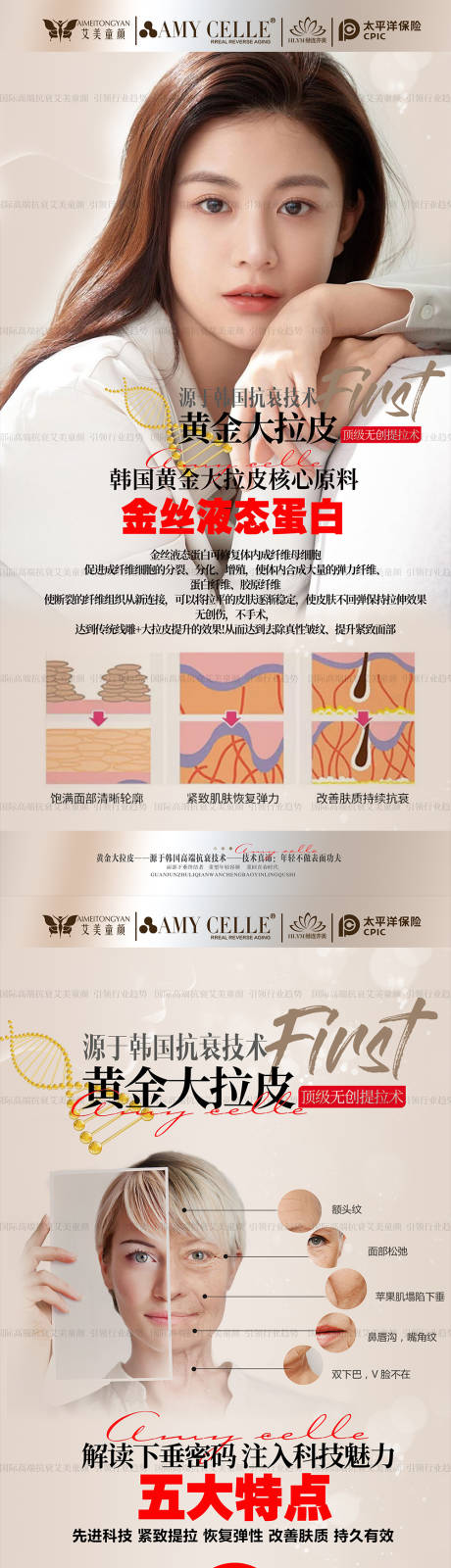 源文件下载【享设计】搜索编号：53130020057383973【医美项目海报】