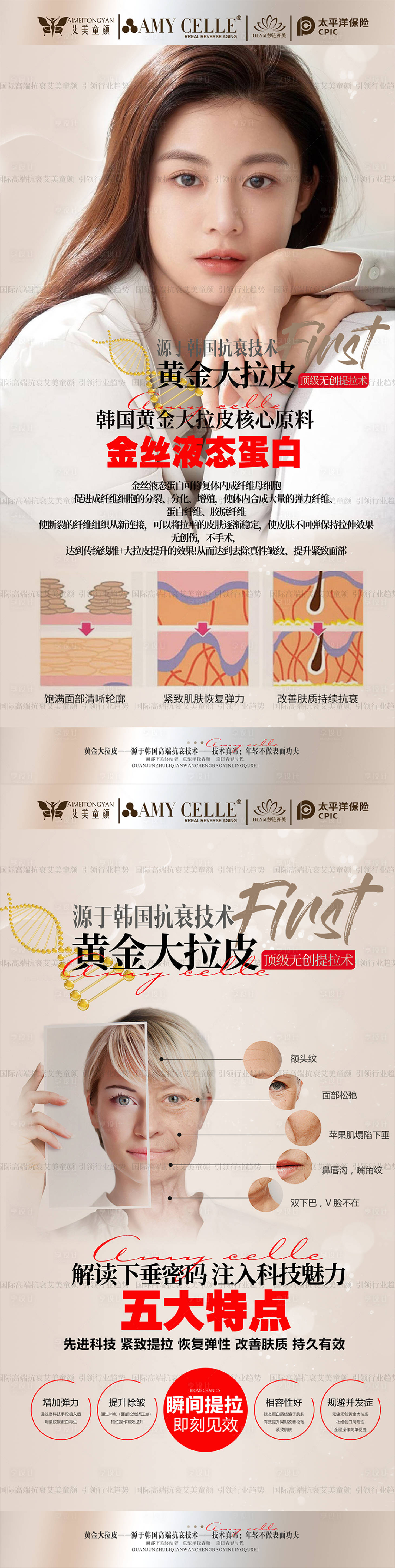 源文件下载【享设计】搜索编号：53130020057383973【医美项目海报】