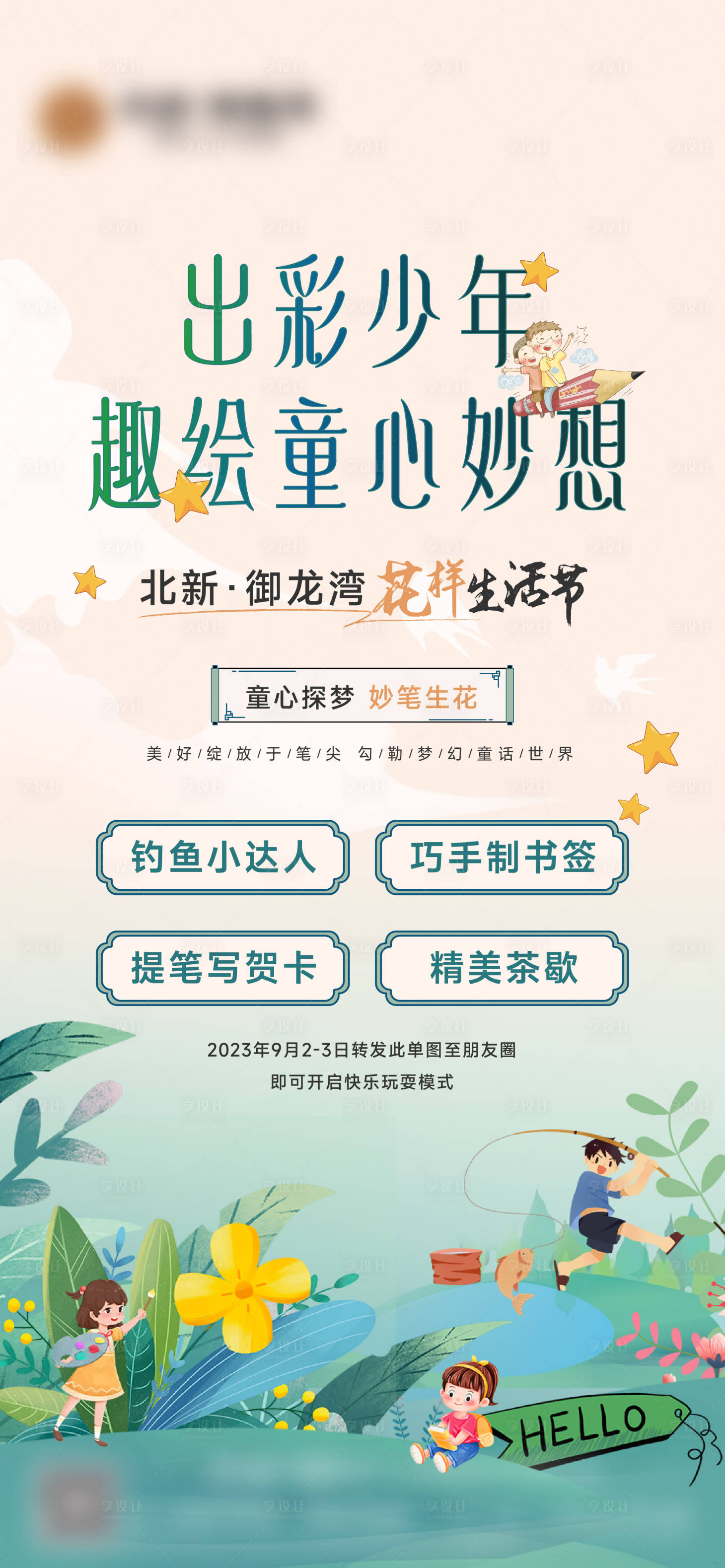 源文件下载【周末活动海报】编号：91830020059769757