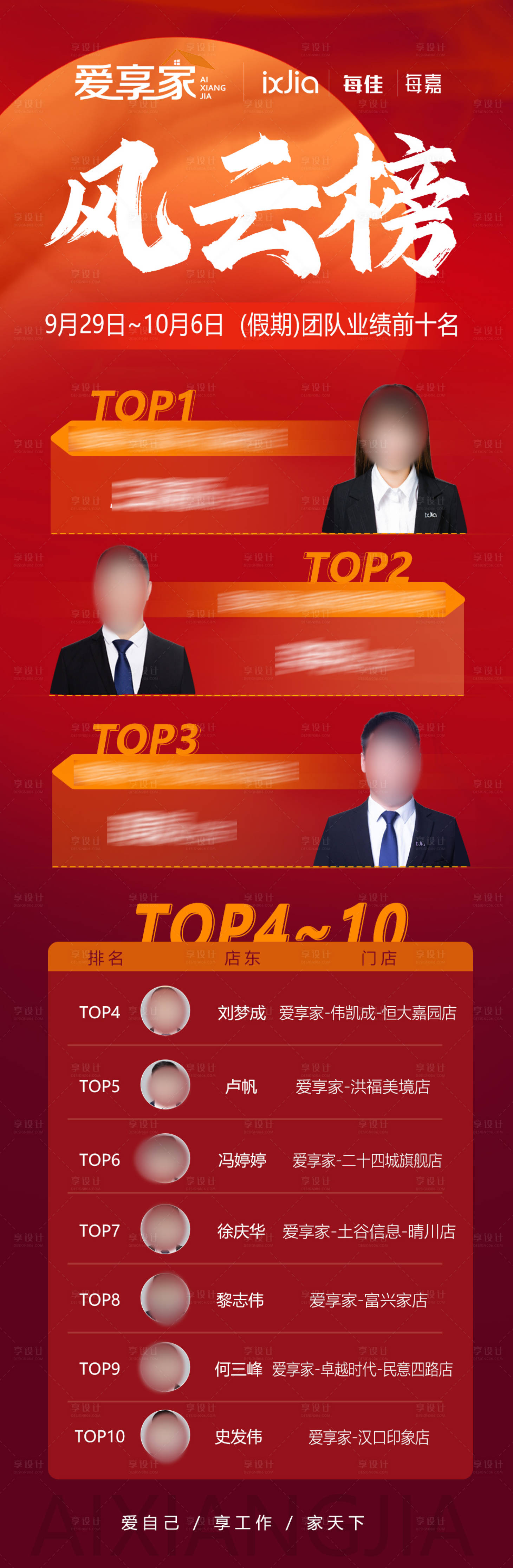 源文件下載【國慶業績排行榜海報】編號：75920019688113713