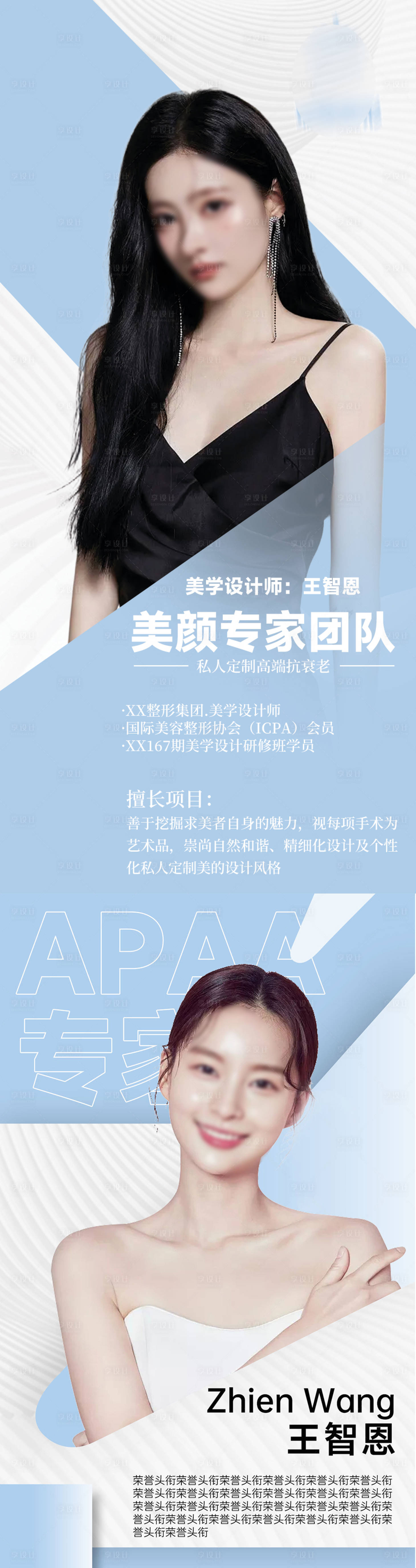 源文件下載【享設計】搜索編號：87730019723624363【醫美微商導師人物介紹長圖海報】