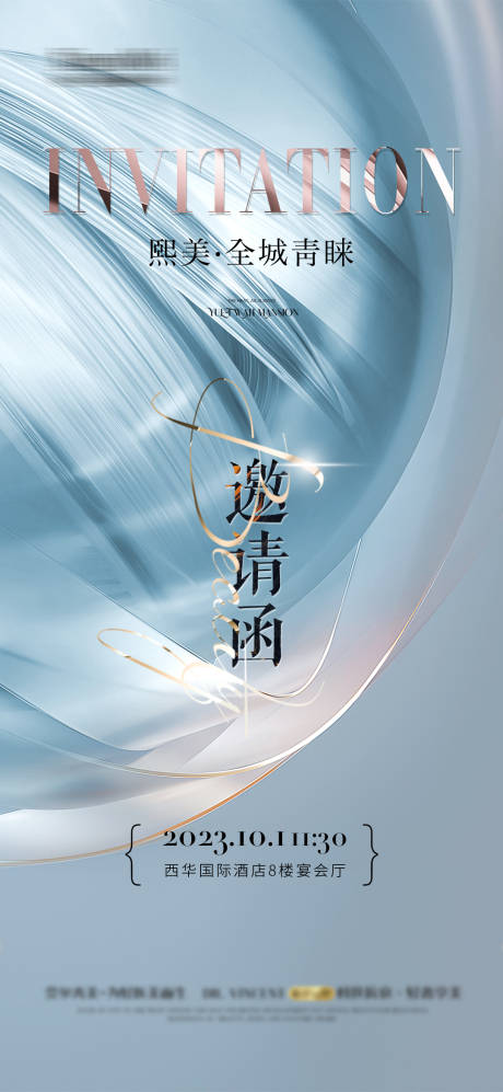 源文件下载【医美邀请函海报】编号：38850019819031492