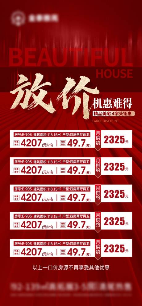 源文件下载【楼盘一口价房】编号：20231007175115112