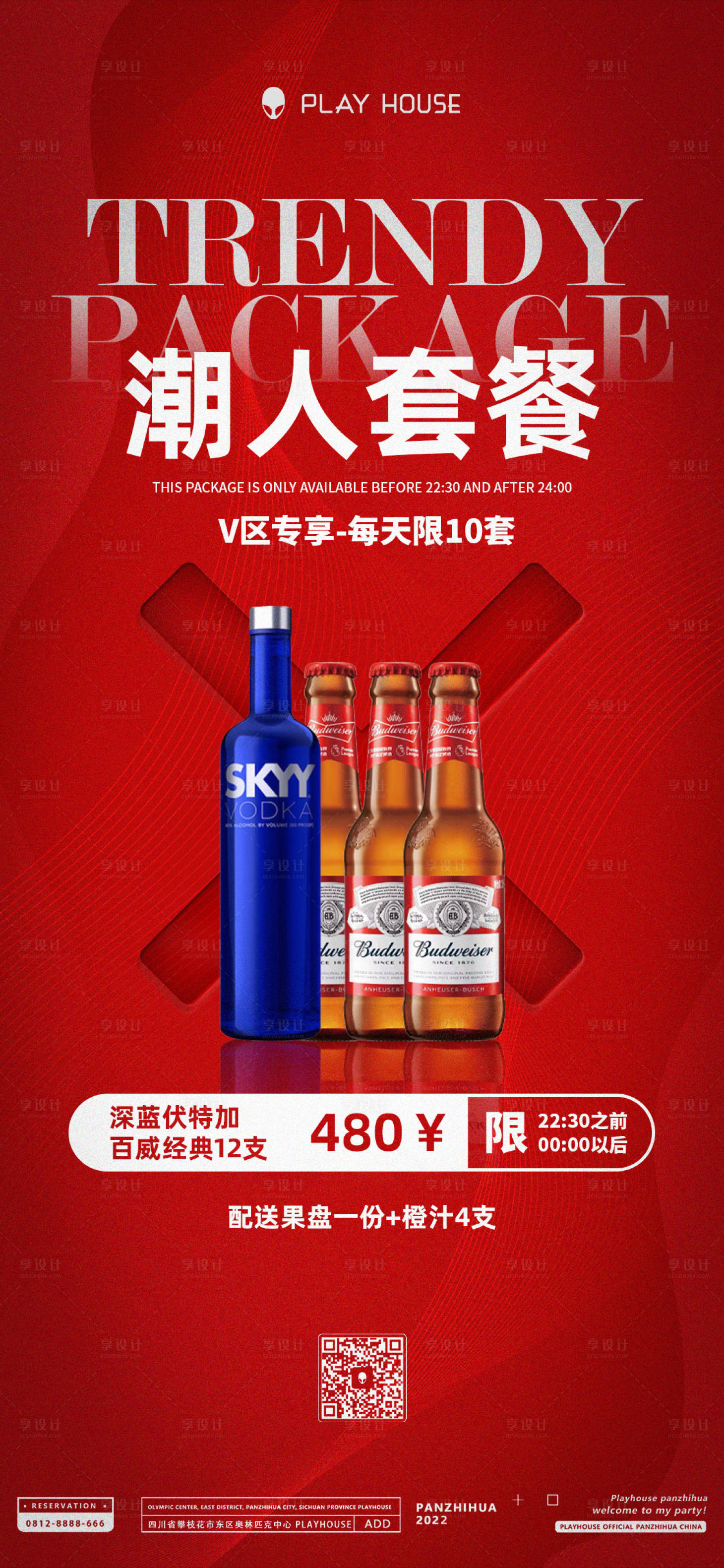 源文件下载【夜店酒水套餐】编号：95440019619599510