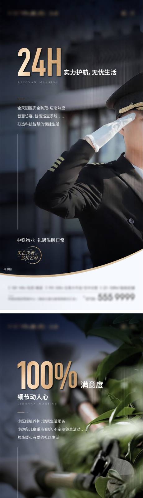 源文件下載【享設計】搜索編號：94640019710552472【物業系列海報】