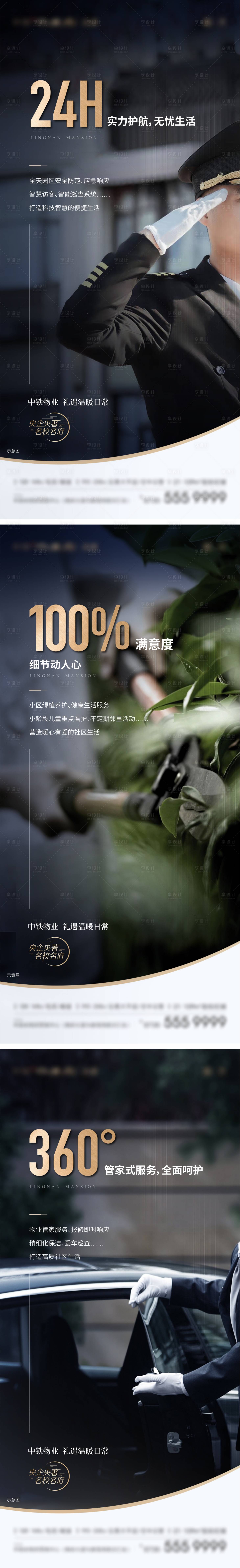 源文件下载【享设计】搜索编号：94640019710552472【物业系列海报】