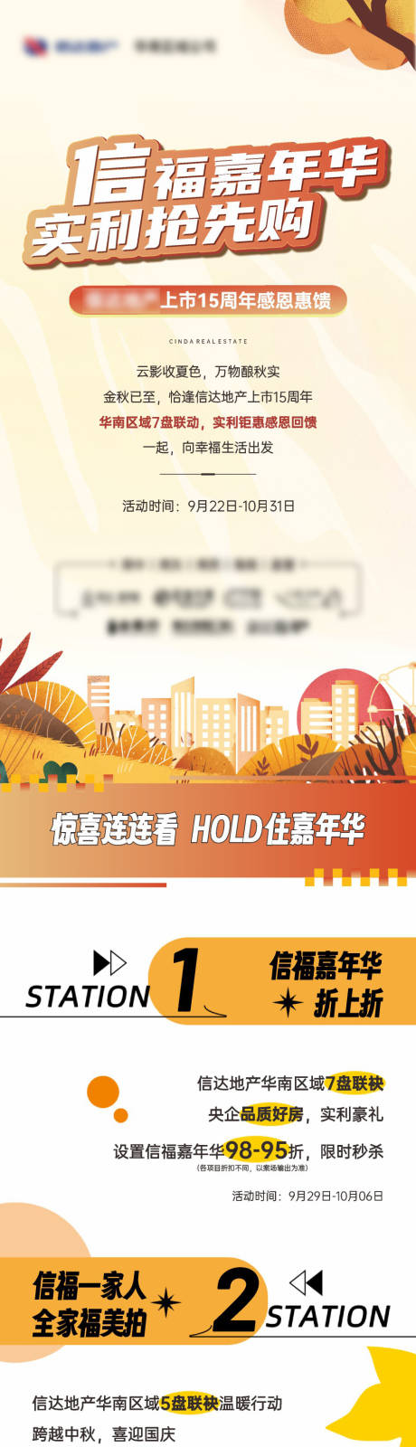 源文件下载【享设计】搜索编号：84740019887059009【购房节长图专题设计】