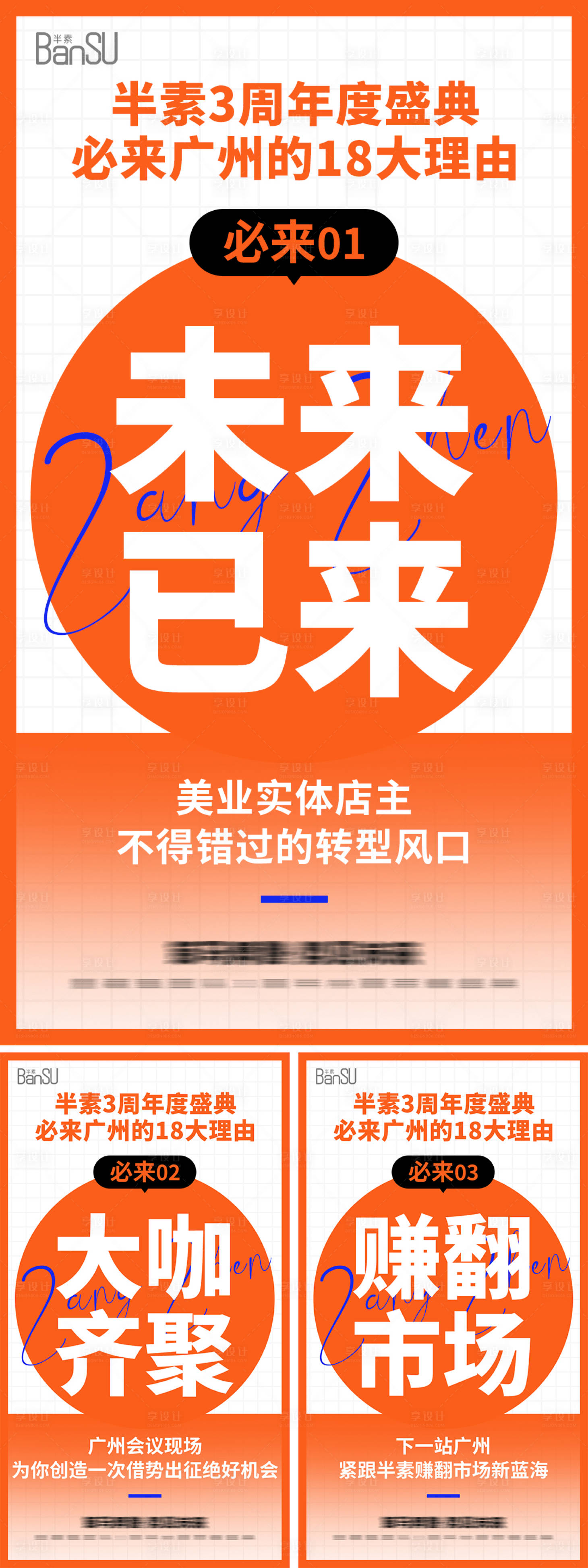 源文件下載【享設計】搜索編號：61380019711039171【微商醫美招商造勢促銷宣傳海報】