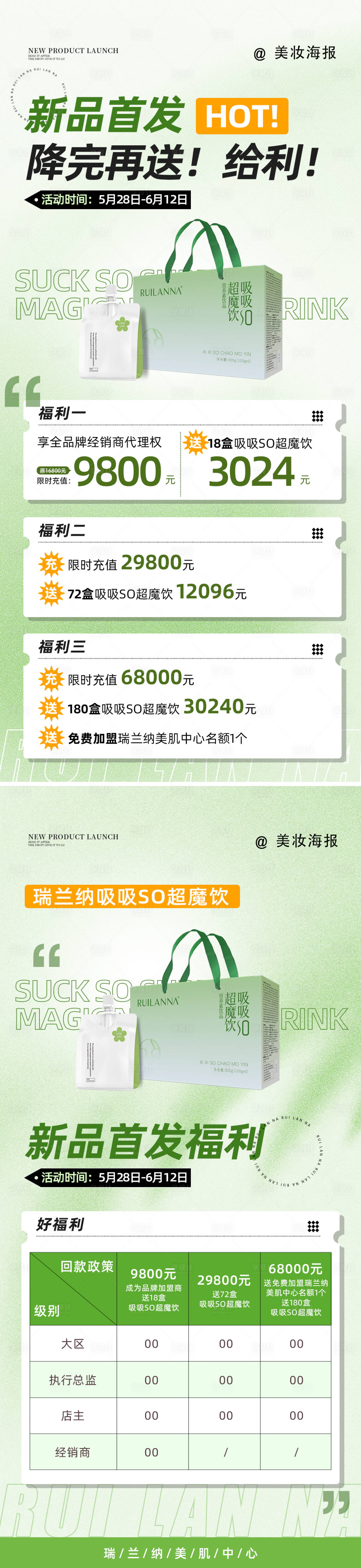 源文件下載【享設計】搜索編號：31060019665368567【微商產品招商海報】