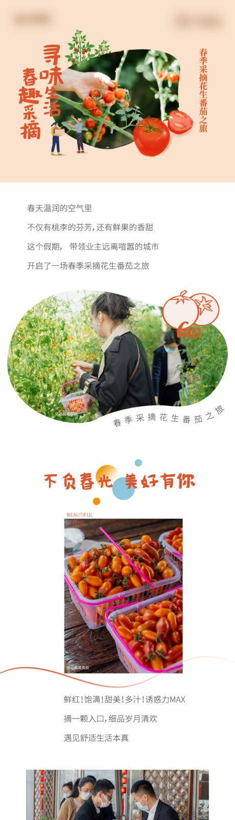 源文件下載【享設計】搜索編號：96390019683653928【采摘長圖 】