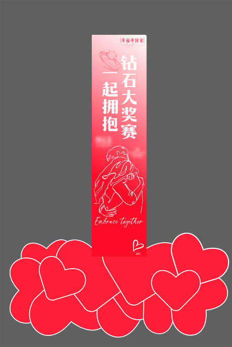 源文件下載【享設計】搜索編號：21700019824295143【擁抱大賽美陳】