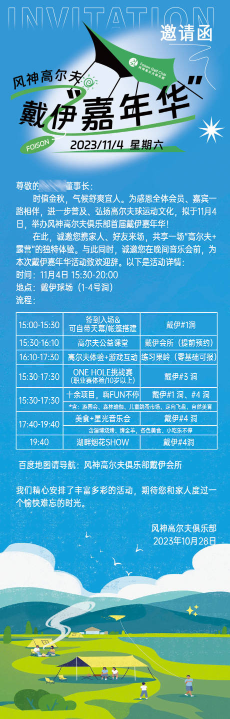 源文件下载【露营插画邀请函长图海报】编号：98050020077868694