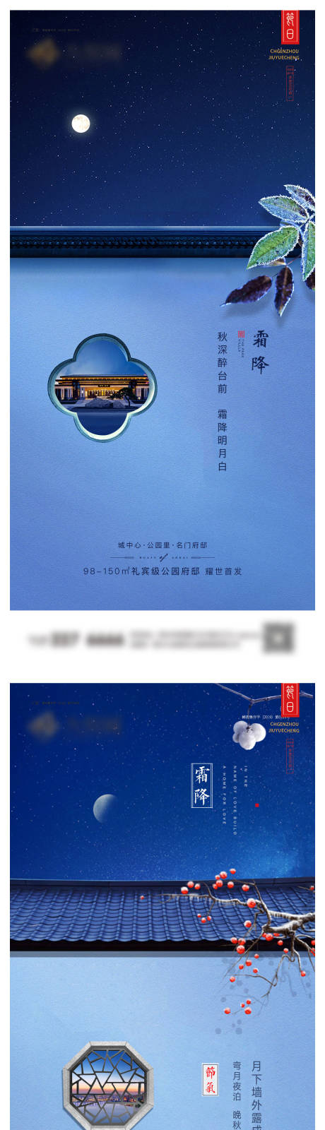 源文件下载【享设计】搜索编号：58560019775072765【霜降系列海报】