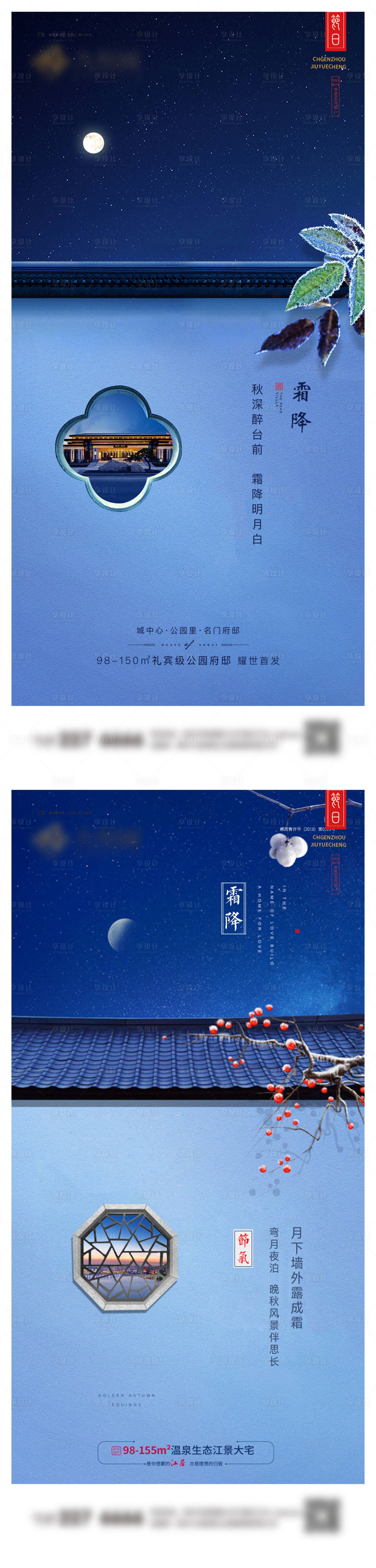 源文件下载【享设计】搜索编号：58560019775072765【霜降系列海报】