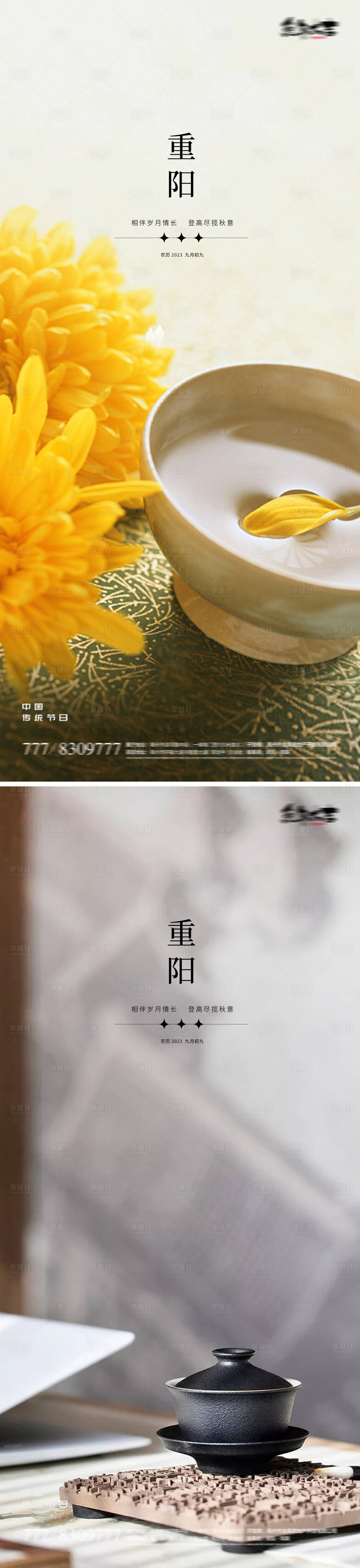 源文件下载【享设计】搜索编号：52510019648598620【重阳节日海报】