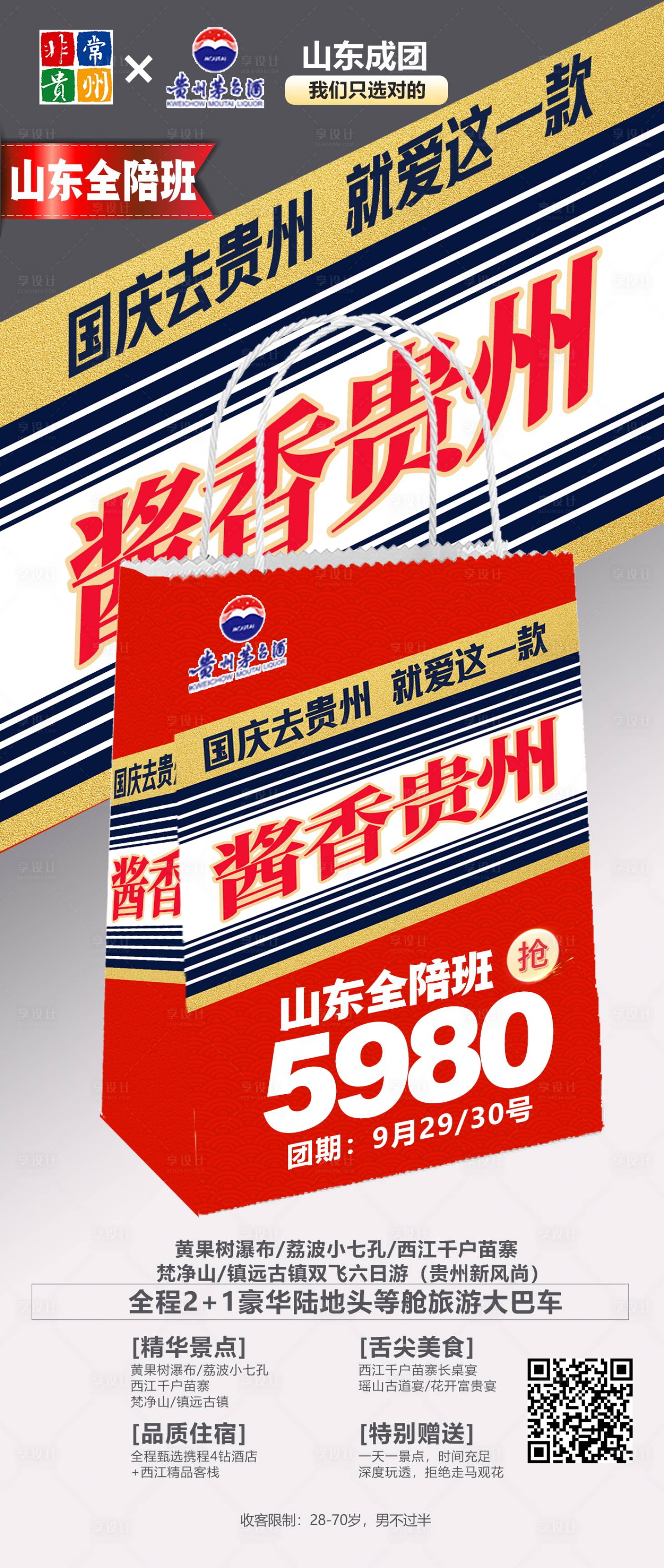 源文件下载【酱香贵州】编号：54230019845271354