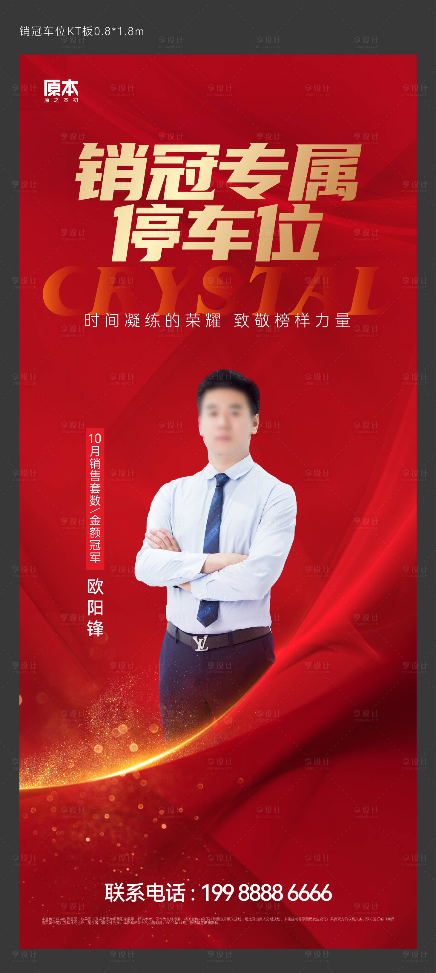 源文件下载【享设计】搜索编号：12280020028794883【销冠专属车位海报】