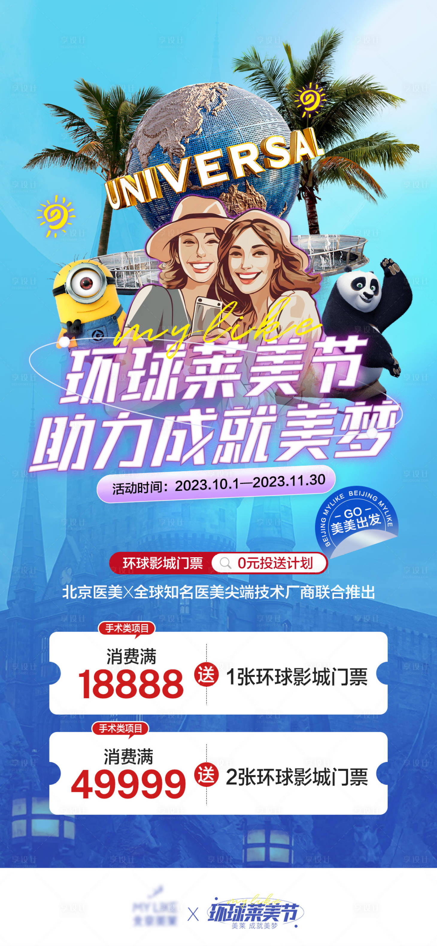源文件下载【享设计】搜索编号：81500019766719312【福利海报】