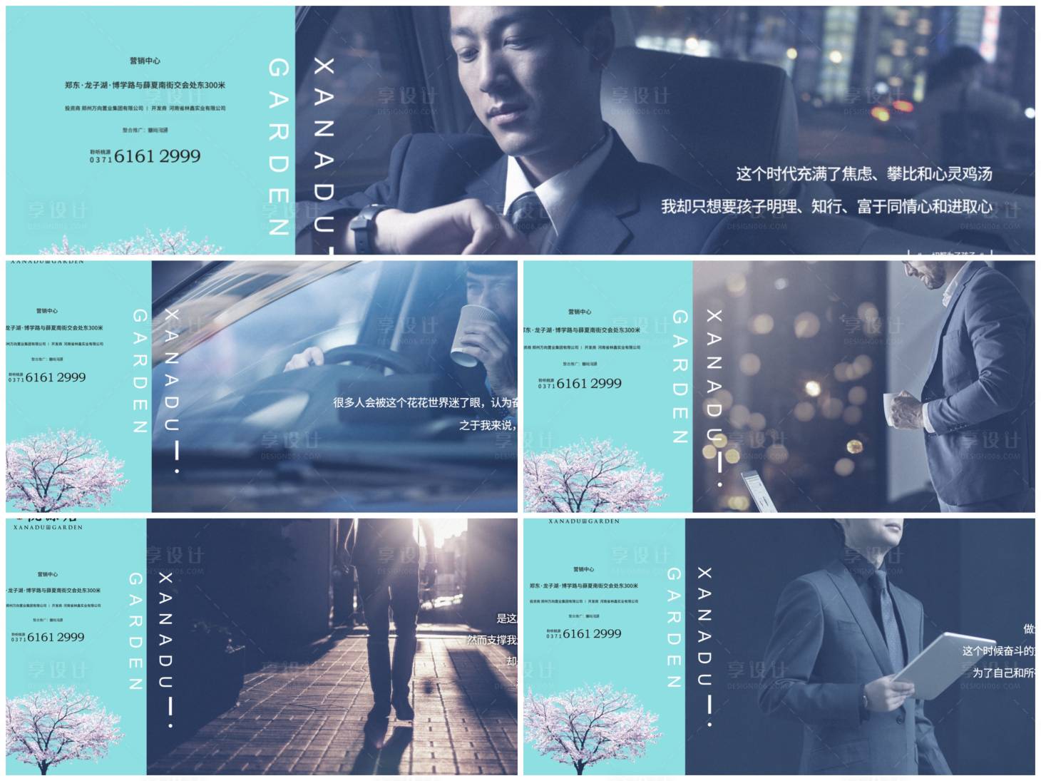 源文件下载【享设计】搜索编号：79800019807624535【男人价点地产海报 】