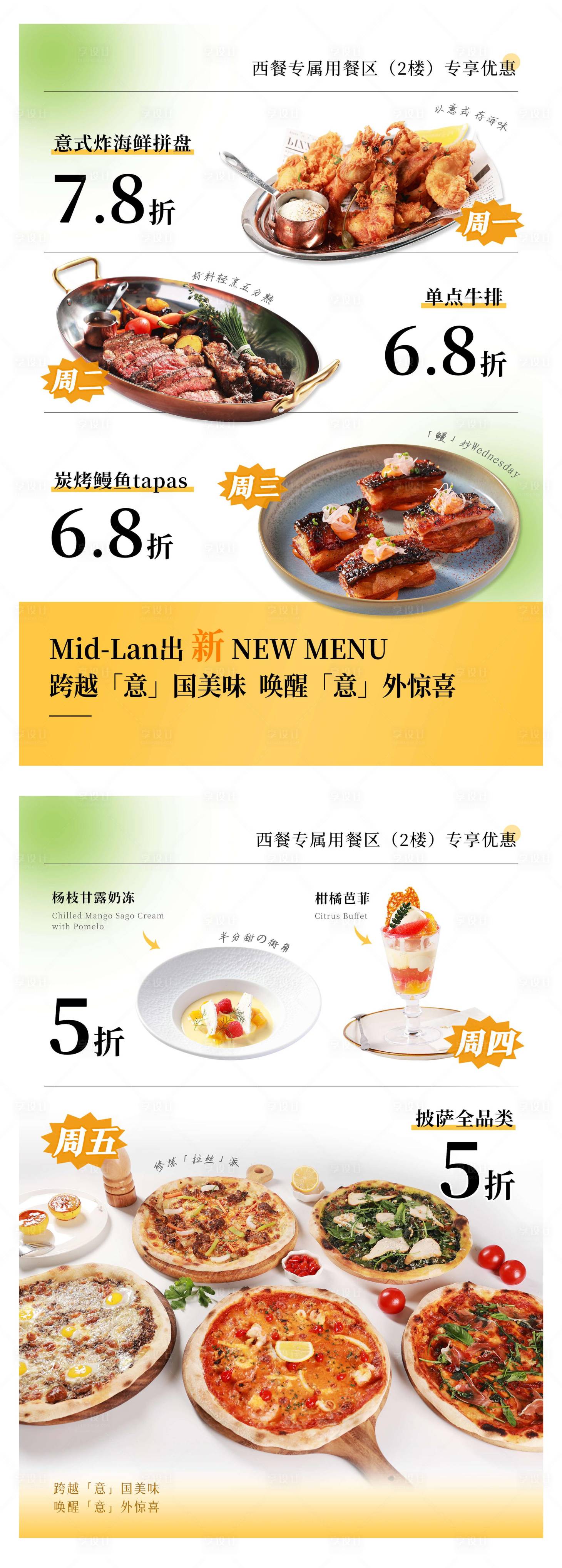 源文件下載【享設計】搜索編號：60390019882338313【西餐活動海報】
