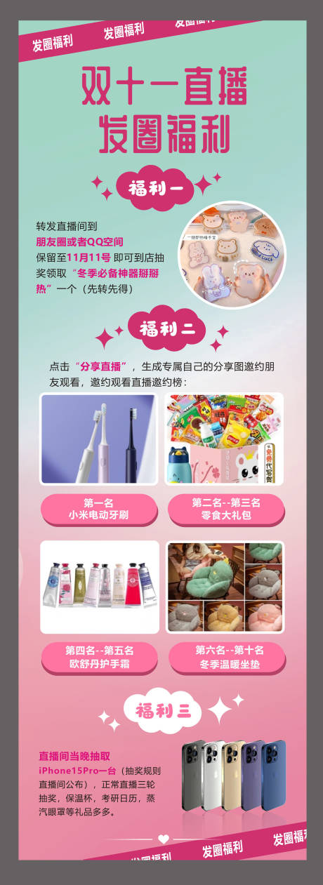 源文件下载【双十一发圈福利海报】编号：42710020069716562
