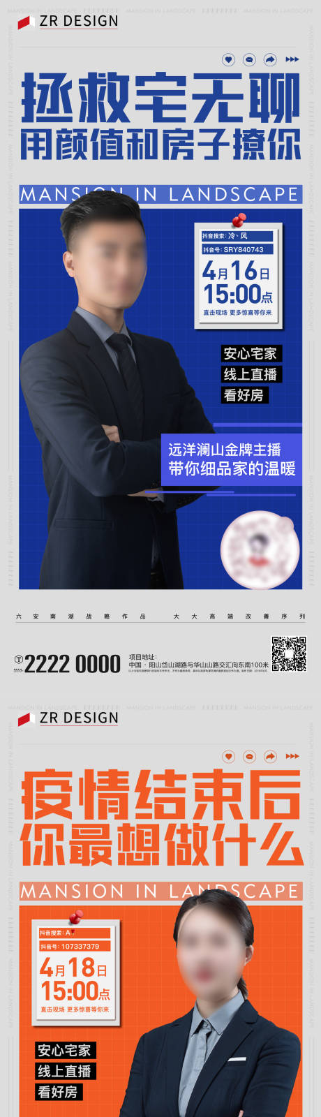 源文件下载【人物直播海报】编号：97700019922341396