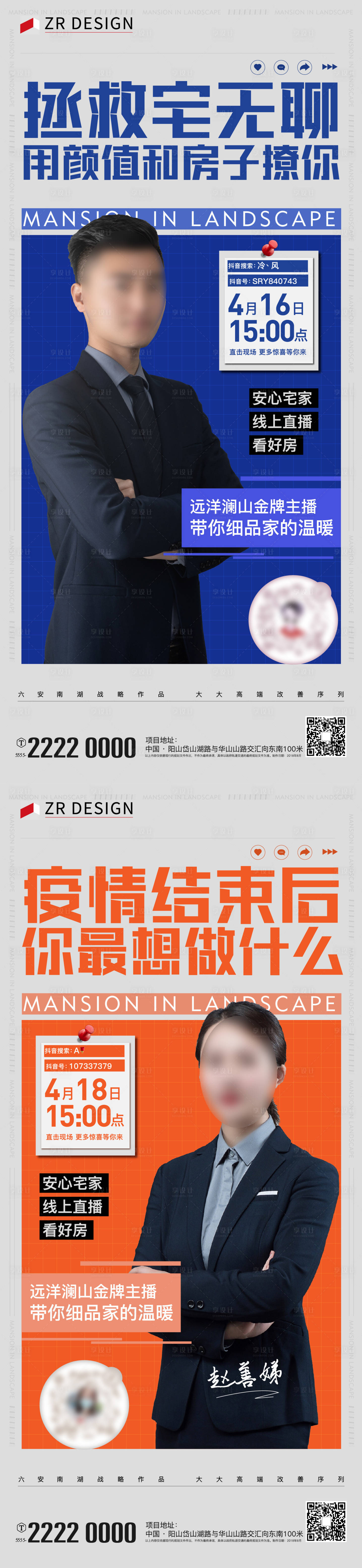 源文件下載【享設計】搜索編號：97700019922341396【人物直播海報】