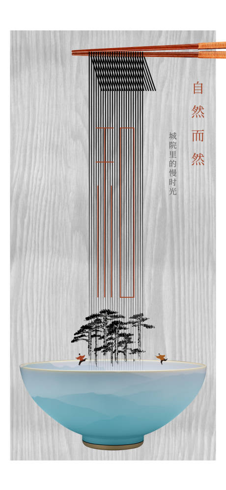 源文件下载【中式海报】编号：99660019608835195