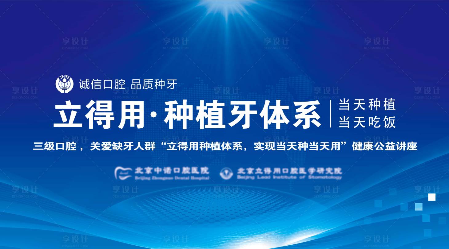 源文件下载【享设计】搜索编号：29960020129003379【口腔背景板】
