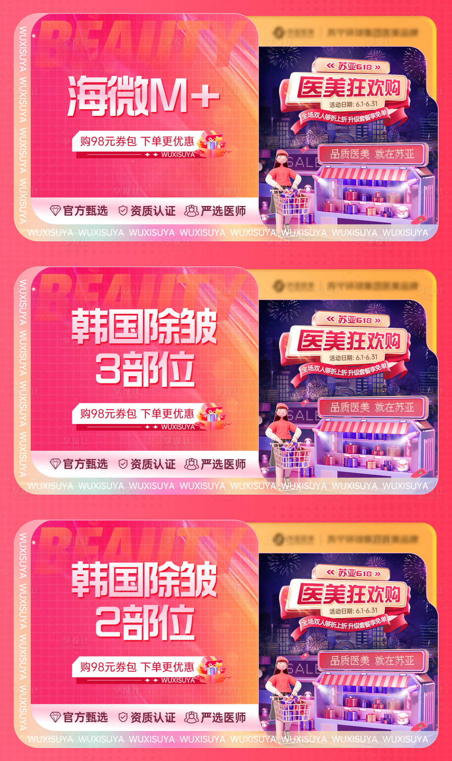 源文件下载【享设计】搜索编号：82140020104764501【618大促电商海报】