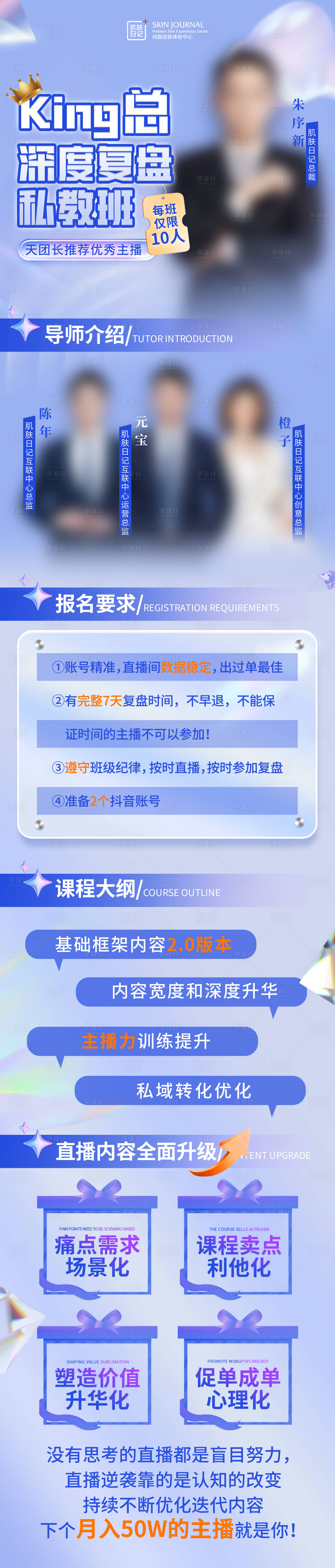 源文件下载【享设计】搜索编号：86670020116299422【课程宣传长图海报】