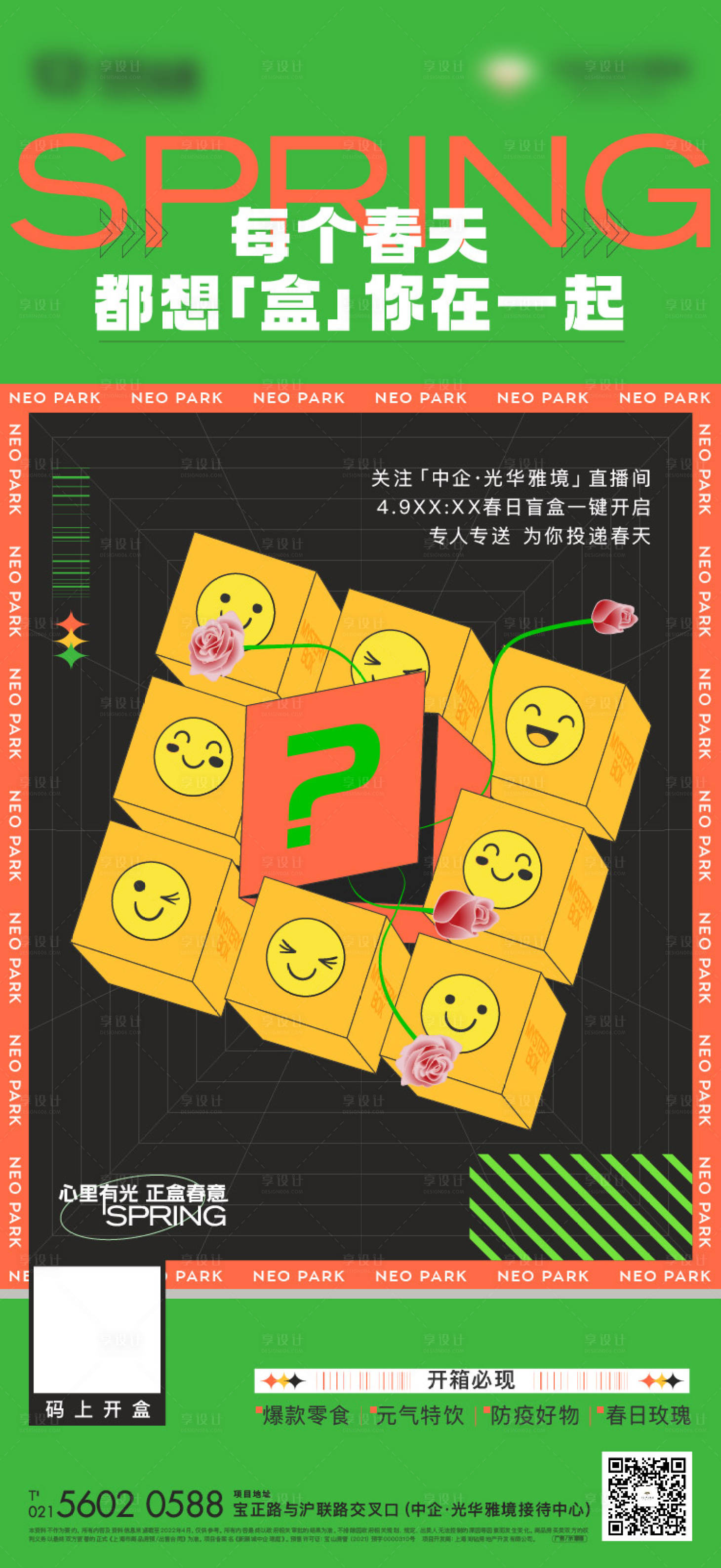 源文件下載【享設(shè)計(jì)】搜索編號(hào)：27060019650614677【潮玩盲盒海報(bào)】