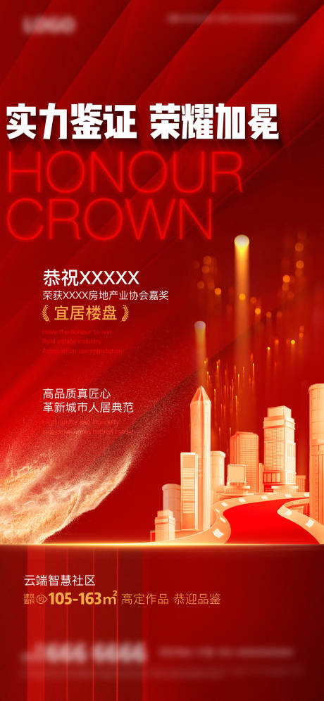 源文件下载【享设计】搜索编号：16970019728429050【地产热销海报】