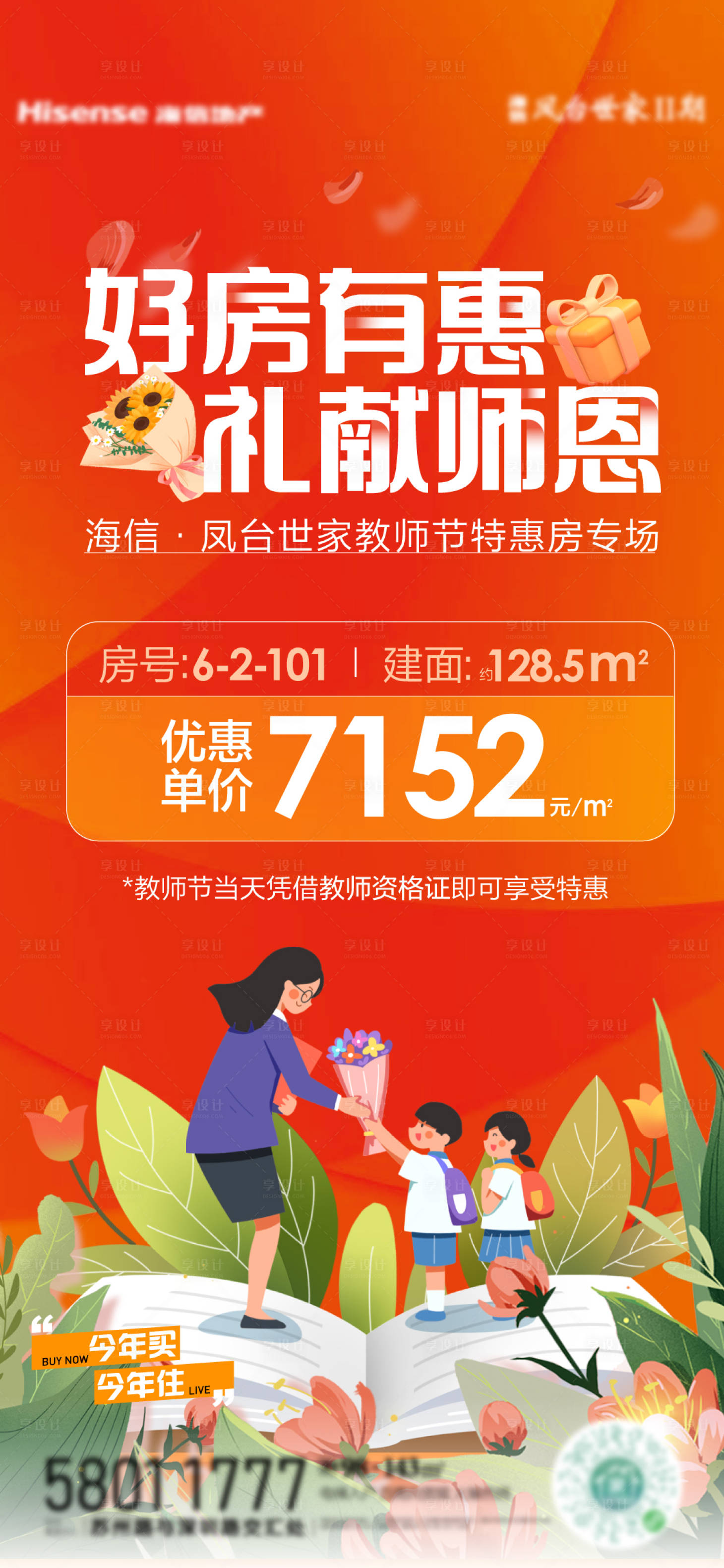 源文件下载【特价房海报】编号：72440019769756295