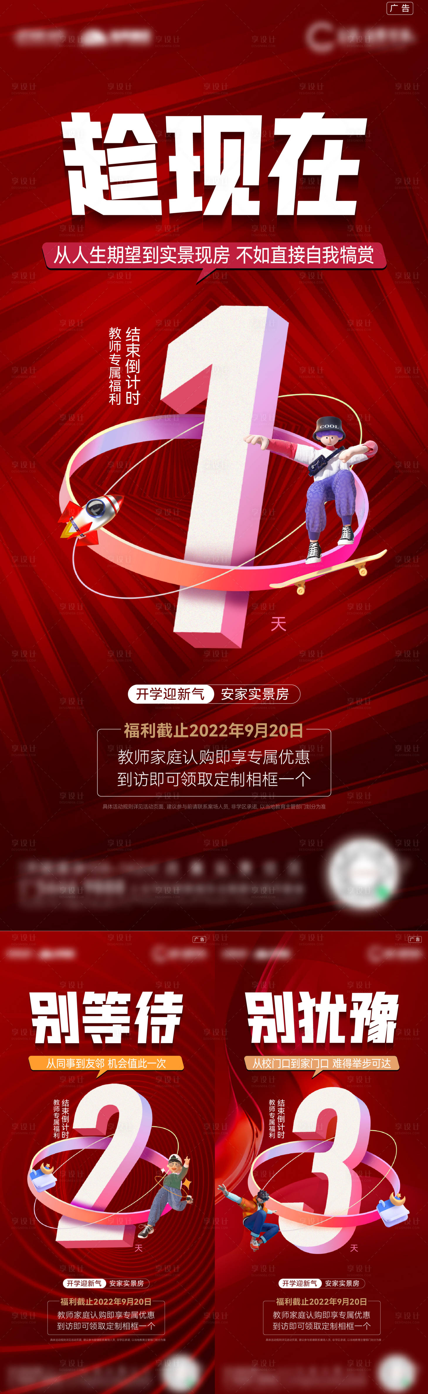 源文件下載【享設計】搜索編號：16240019845775943【倒計時海報】