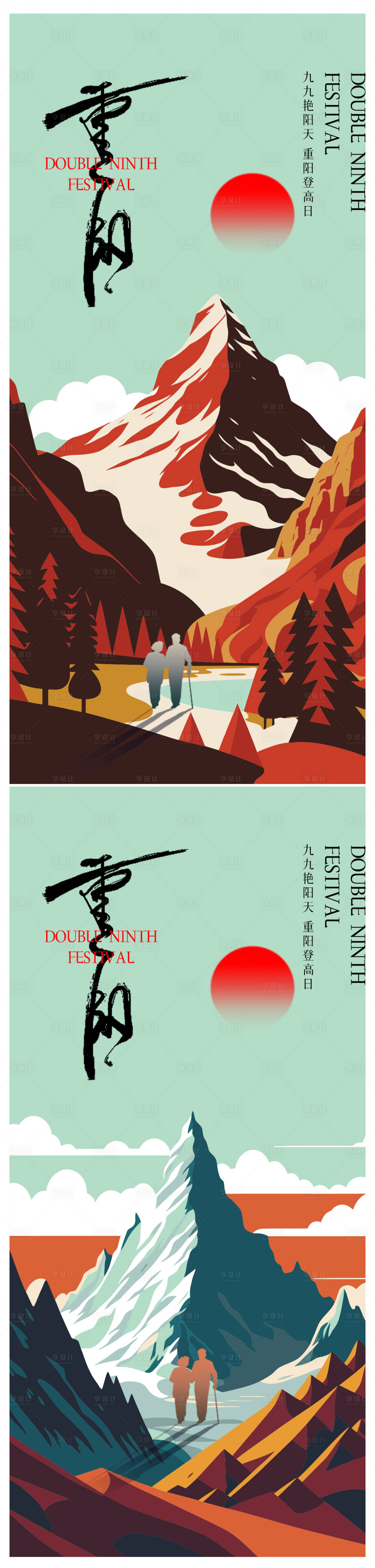 源文件下载【享设计】搜索编号：60310019807215260【重阳节海报】