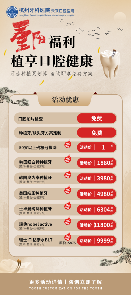源文件下载【重阳节种植落地页】编号：14890019883775481