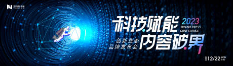 源文件下载【蓝色高端科技互联网活动背景板 】编号：47640020128786014
