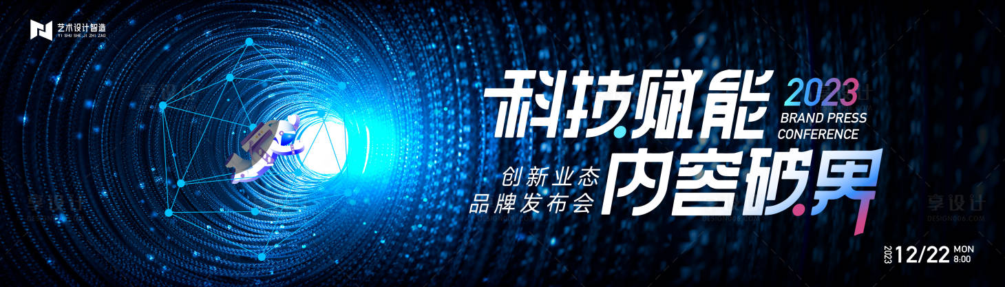 源文件下载【蓝色高端科技互联网活动背景板 】编号：20231031161833060