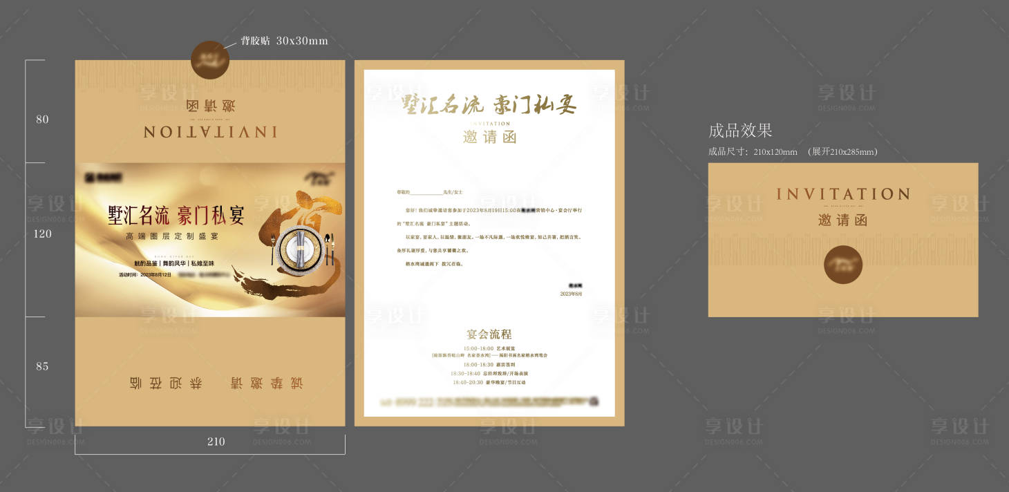 源文件下载【享设计】搜索编号：71290020068327929【私宴邀请函】