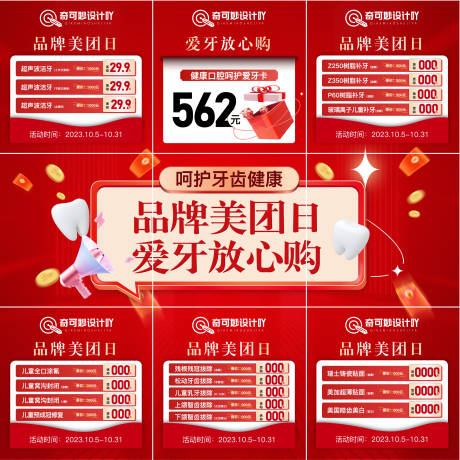 源文件下载【国庆口腔活动九宫格】编号：49100019638131152