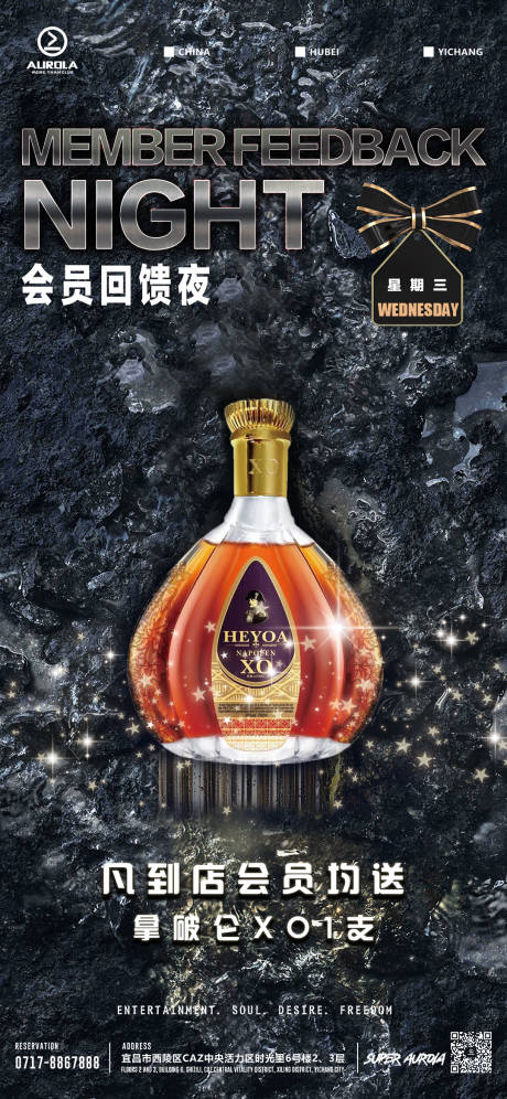 源文件下载【酒吧会员回馈日海报】编号：99700020008101837