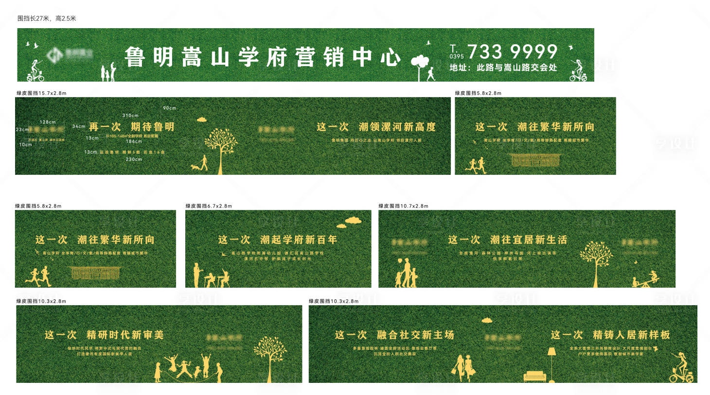 源文件下载【享设计】搜索编号：63280019988537849【地产绿皮围挡】