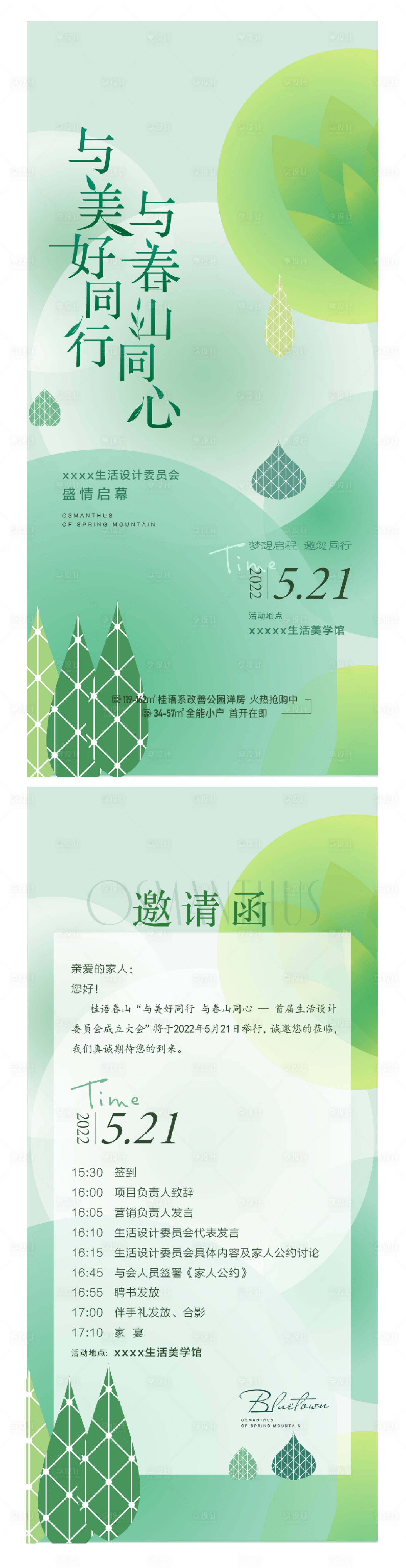 源文件下载【享设计】搜索编号：34700019679548573【地产海报】