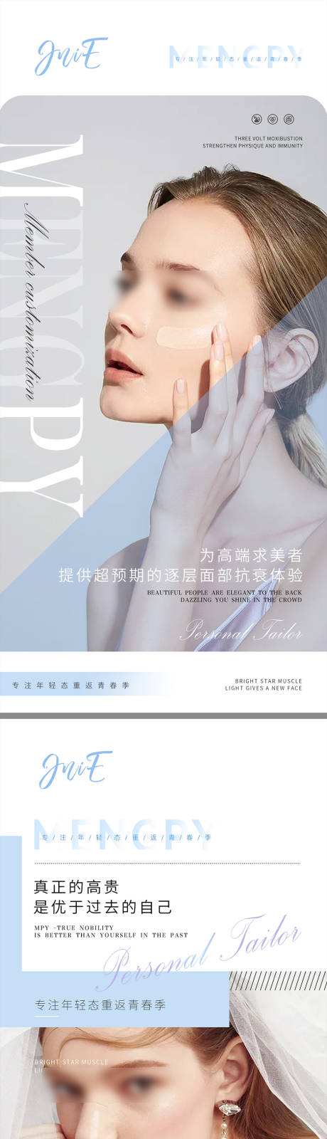 源文件下载【医美抗衰海报】编号：31050019878079545