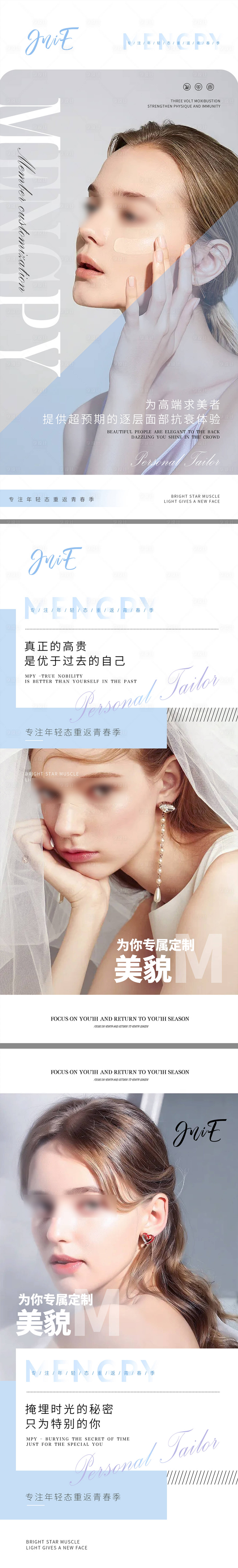 源文件下载【享设计】搜索编号：31050019878079545【医美抗衰海报】