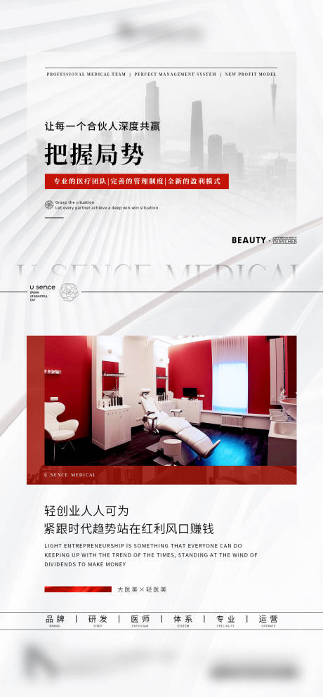 源文件下载【医美招商海报】编号：47280020013417550
